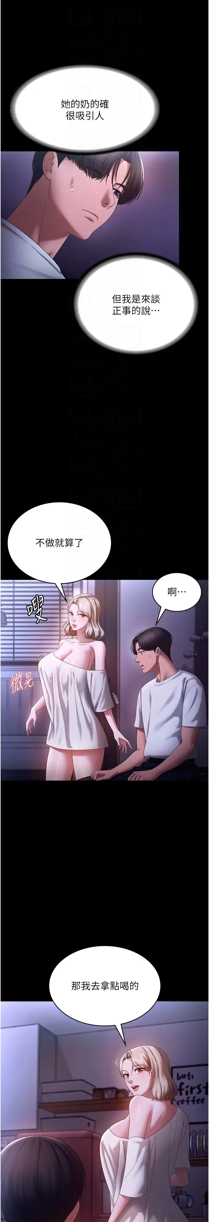 第47话  妳这样挑逗我，我哪忍得住?_老板娘的诱惑