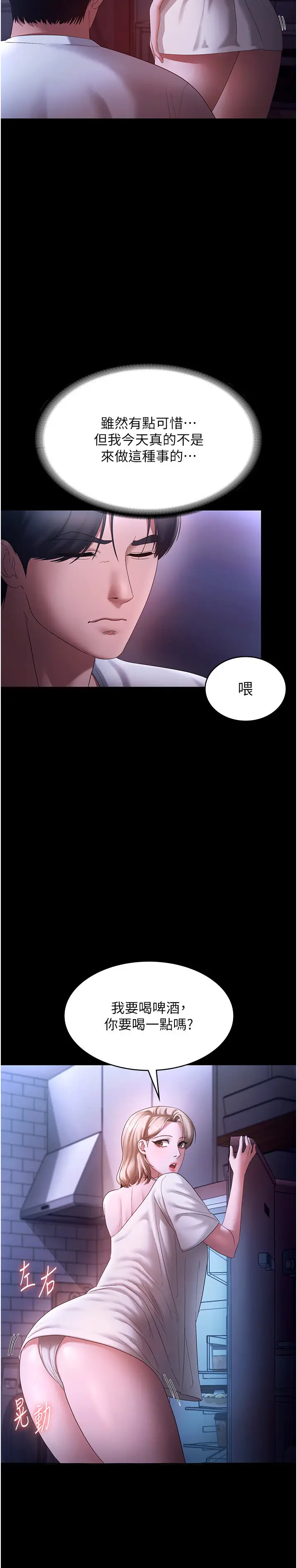 第47话  妳这样挑逗我，我哪忍得住?_老板娘的诱惑