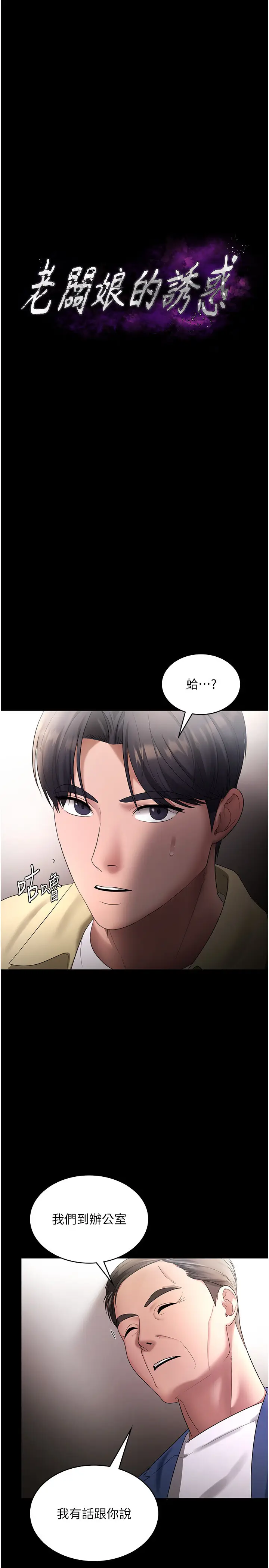 第46话  为了保守祕密的行动_老板娘的诱惑
