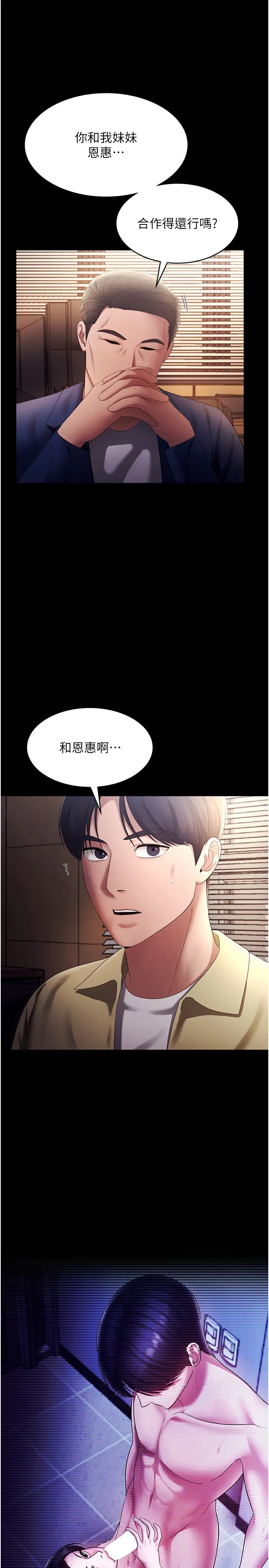 第46话  为了保守祕密的行动_老板娘的诱惑