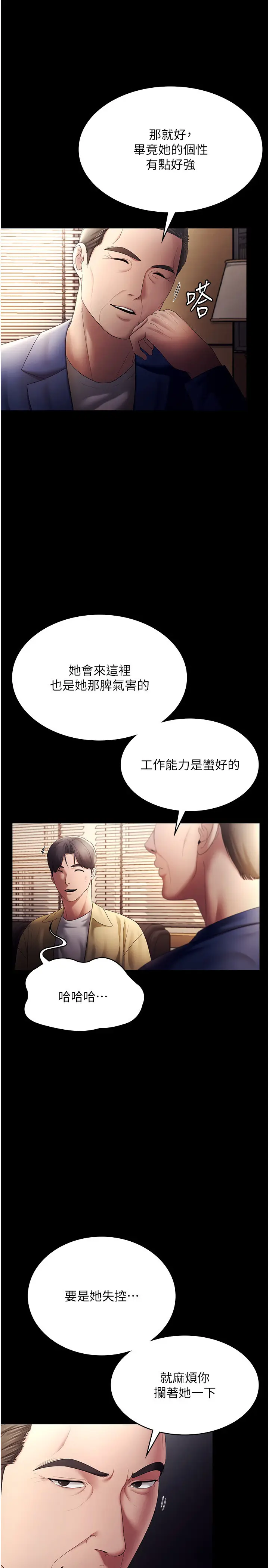 第46话  为了保守祕密的行动_老板娘的诱惑