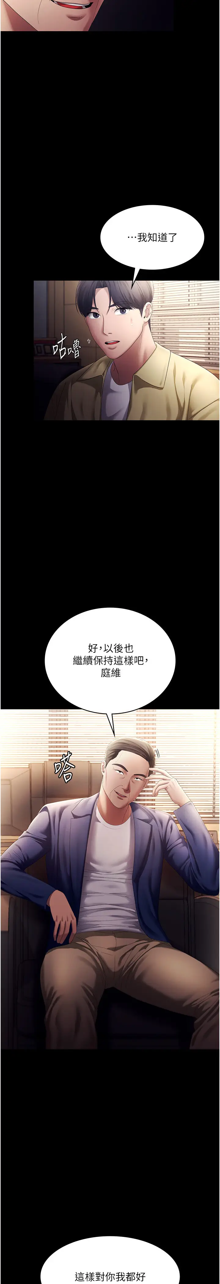 第46话  为了保守祕密的行动_老板娘的诱惑