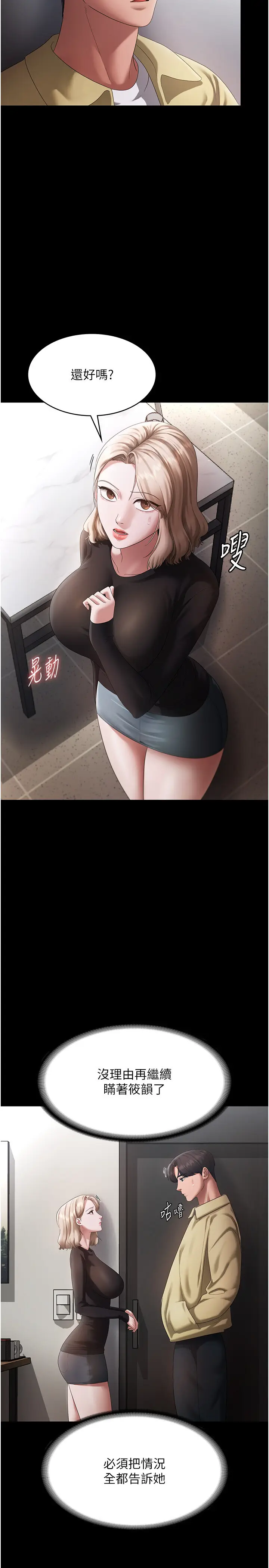 第46话  为了保守祕密的行动_老板娘的诱惑