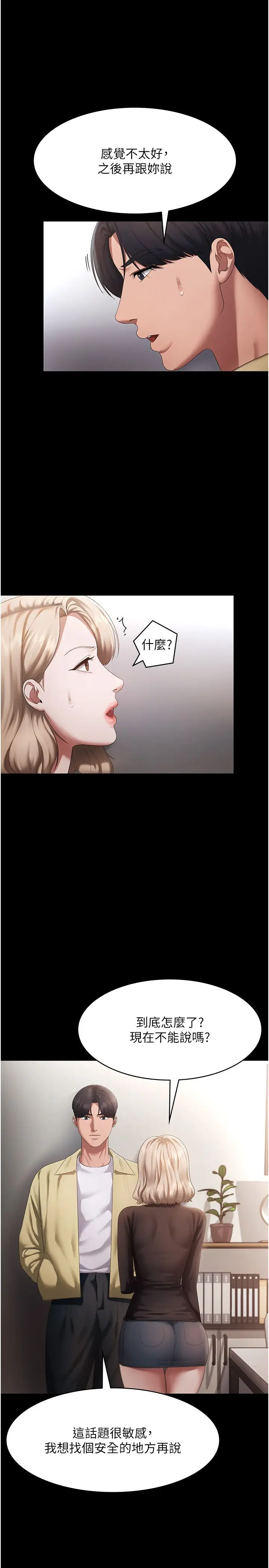第46话  为了保守祕密的行动_老板娘的诱惑