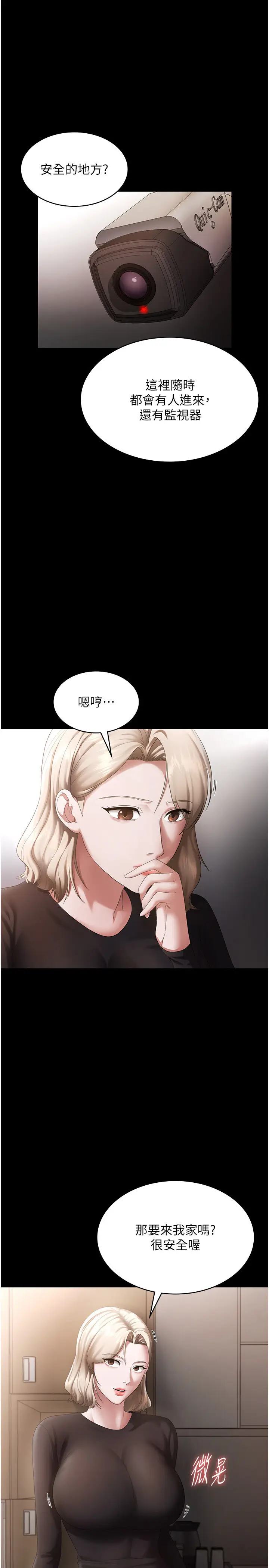 第46话  为了保守祕密的行动_老板娘的诱惑