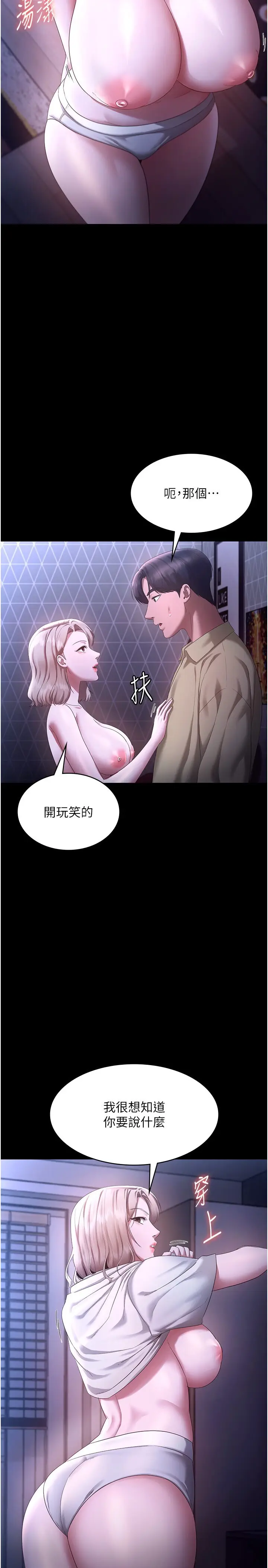 第46话  为了保守祕密的行动_老板娘的诱惑