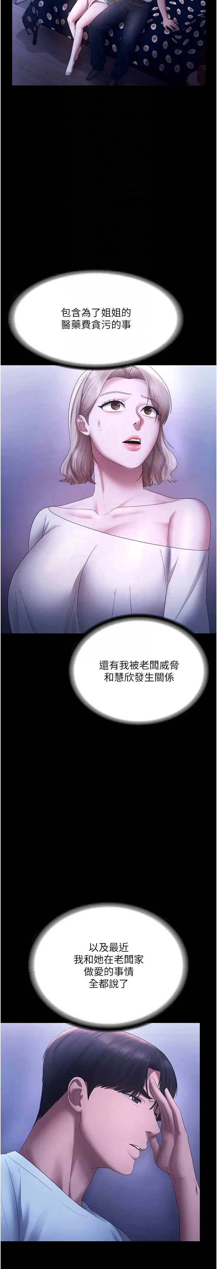 第46话  为了保守祕密的行动_老板娘的诱惑