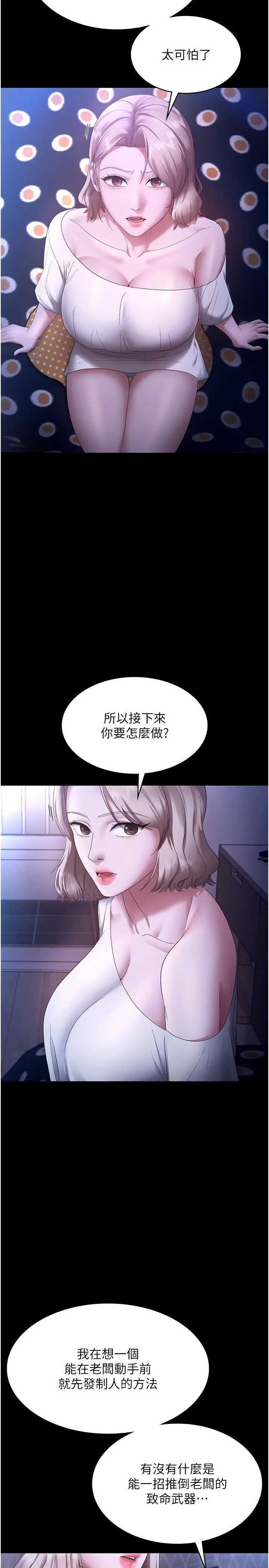 第46话  为了保守祕密的行动_老板娘的诱惑