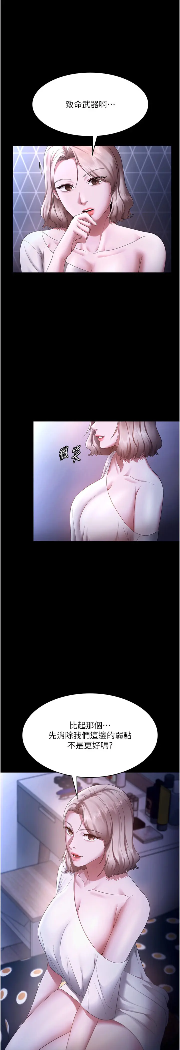 第46话  为了保守祕密的行动_老板娘的诱惑