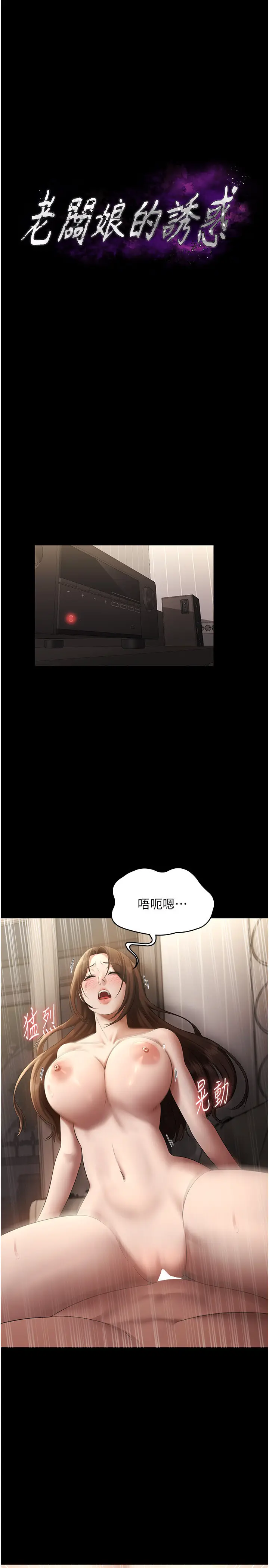 第45话  老板娘的性爱影片_老板娘的诱惑