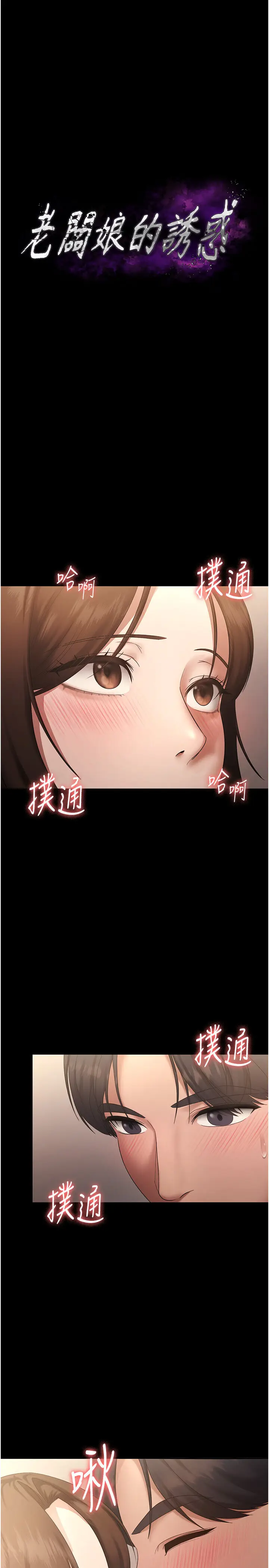第44话  这次我来让你舒服_老板娘的诱惑