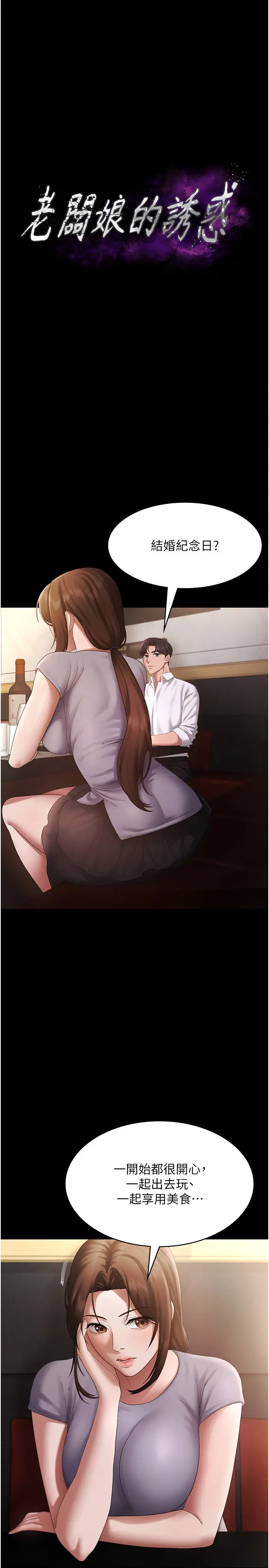 第43话  被丈夫影响的放荡慾望_老板娘的诱惑