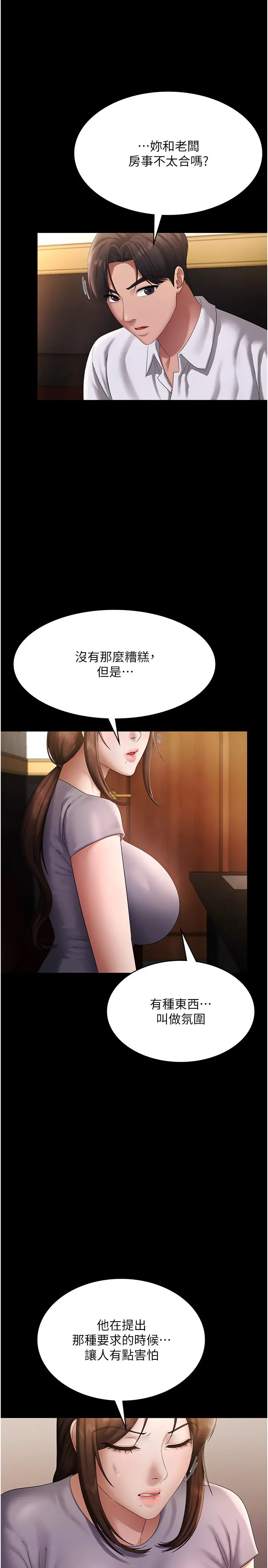 第43话  被丈夫影响的放荡慾望_老板娘的诱惑
