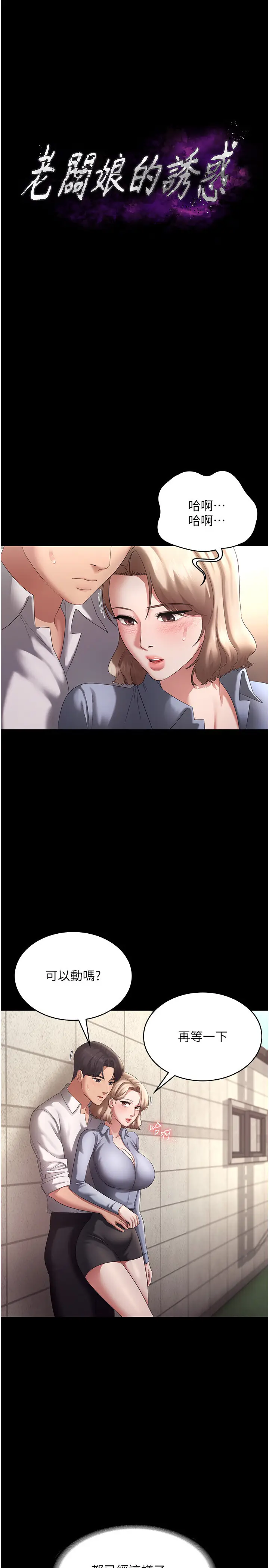 第42话  和老板娘的亲密接触_老板娘的诱惑