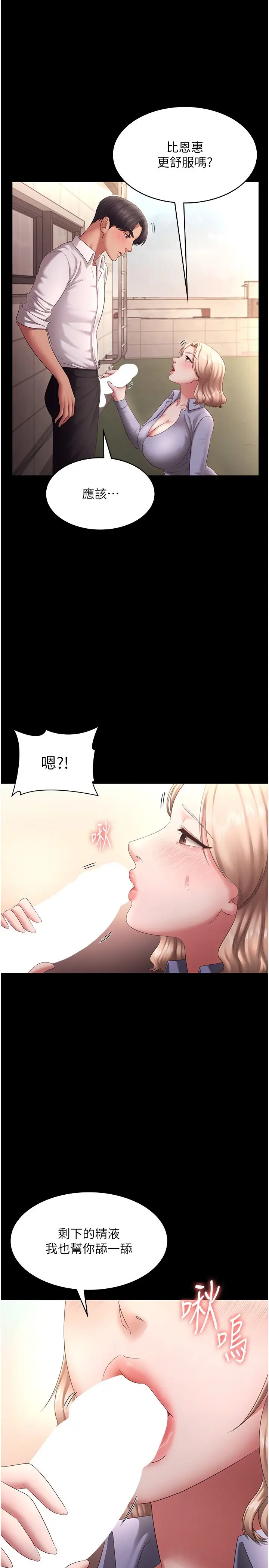 第41话  在顶楼上求爱_老板娘的诱惑