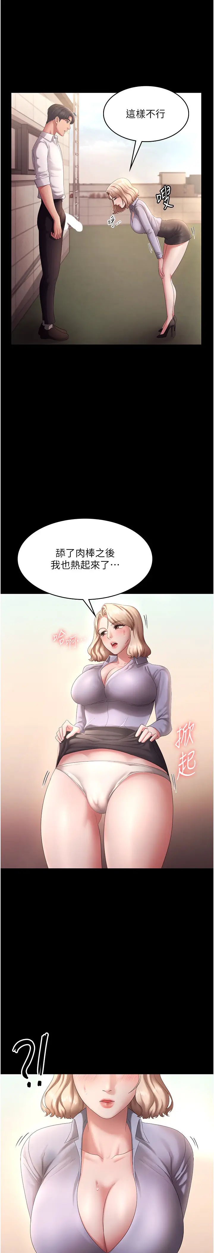 第41话  在顶楼上求爱_老板娘的诱惑