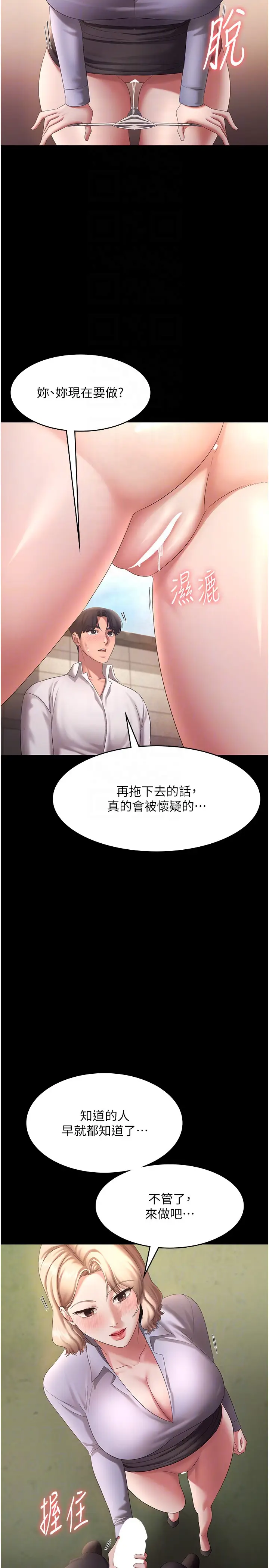 第41话  在顶楼上求爱_老板娘的诱惑
