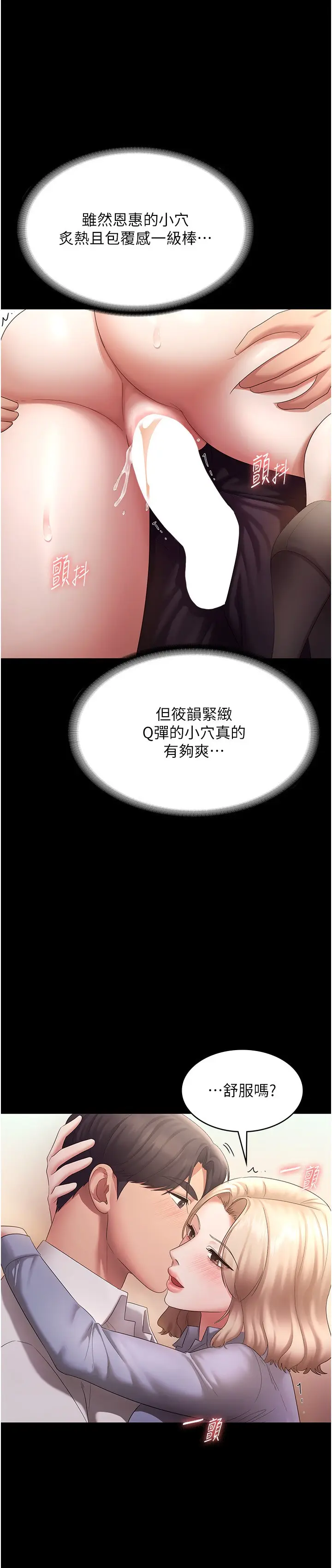 第41话  在顶楼上求爱_老板娘的诱惑