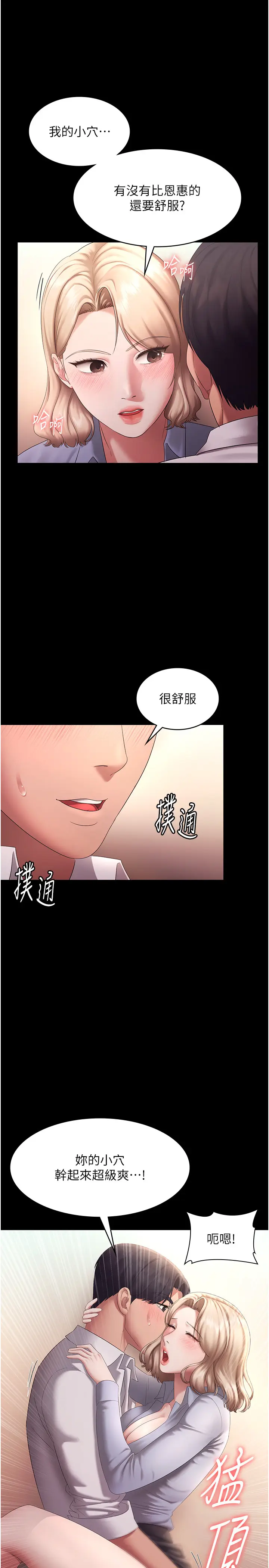 第41话  在顶楼上求爱_老板娘的诱惑