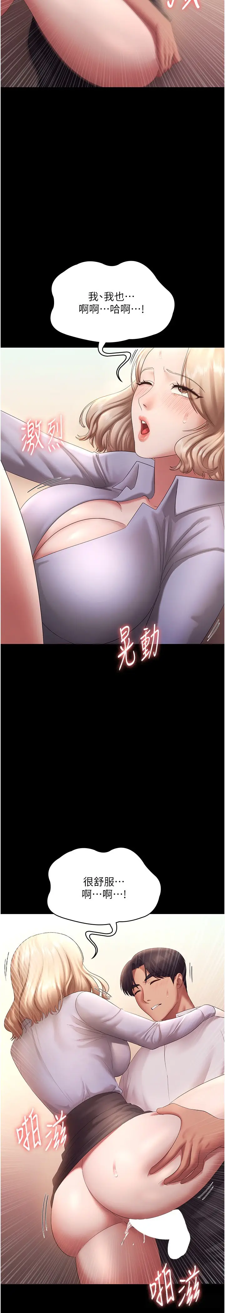第41话  在顶楼上求爱_老板娘的诱惑