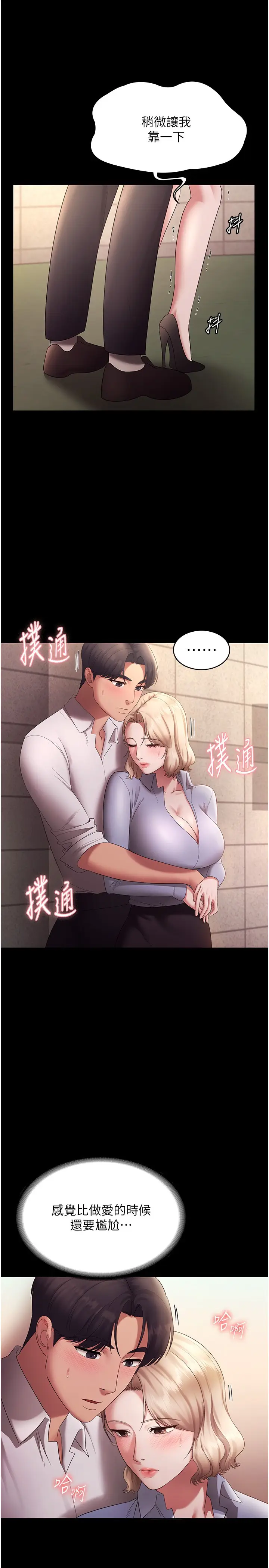 第41话  在顶楼上求爱_老板娘的诱惑