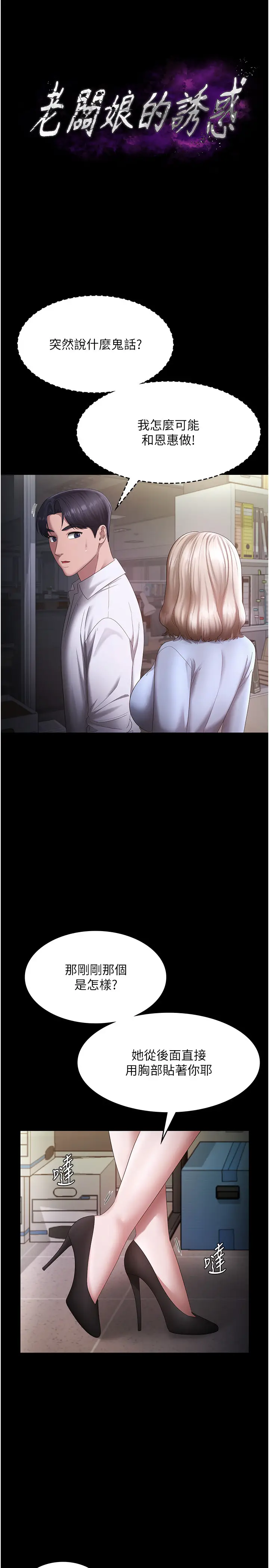 第40话  我对口交很有信心_老板娘的诱惑