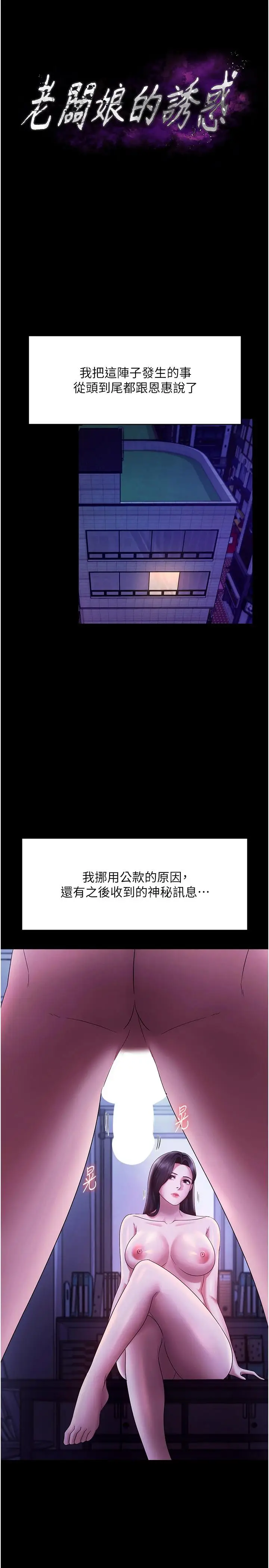 第39话  阴险老板的性癖好_老板娘的诱惑