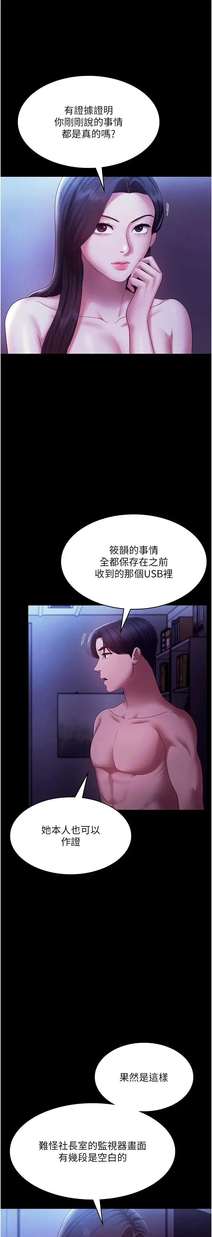第39话  阴险老板的性癖好_老板娘的诱惑