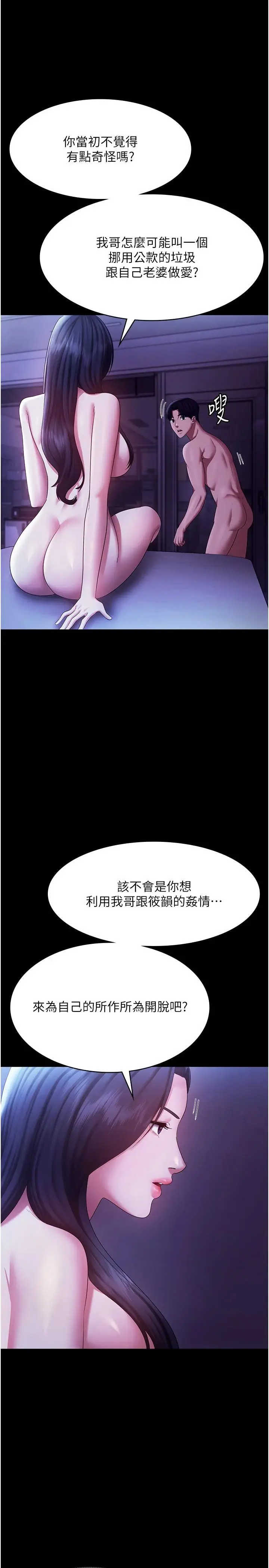 第39话  阴险老板的性癖好_老板娘的诱惑