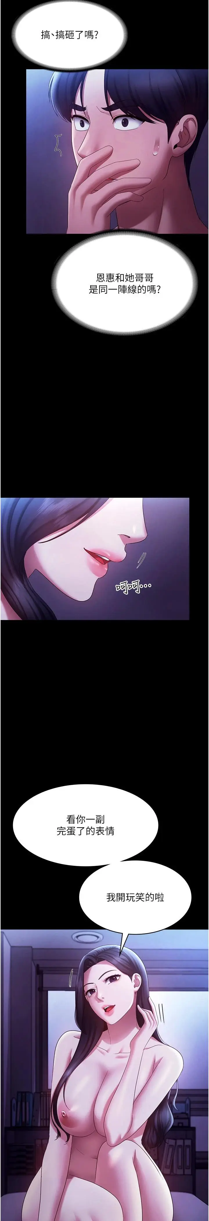 第39话  阴险老板的性癖好_老板娘的诱惑