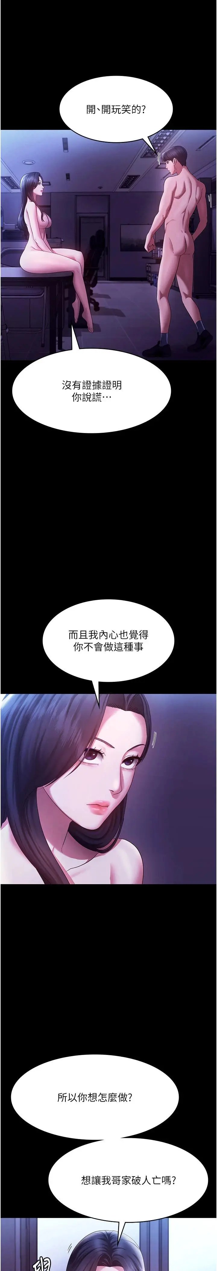 第39话  阴险老板的性癖好_老板娘的诱惑