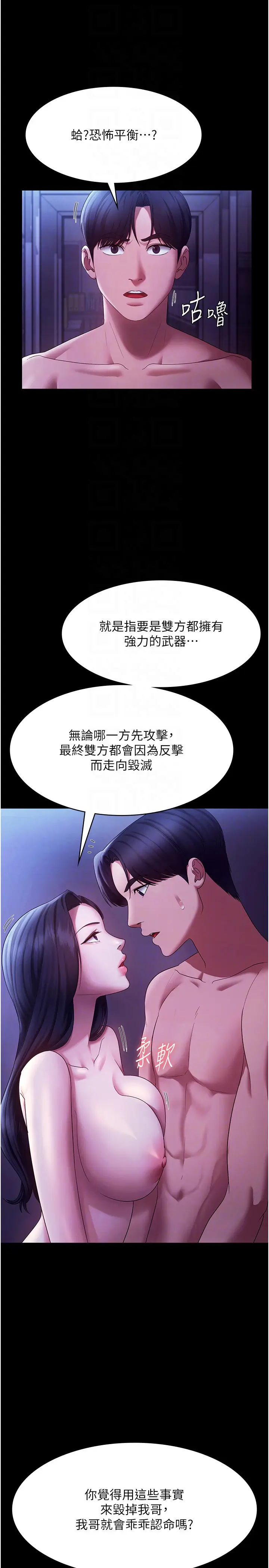 第39话  阴险老板的性癖好_老板娘的诱惑