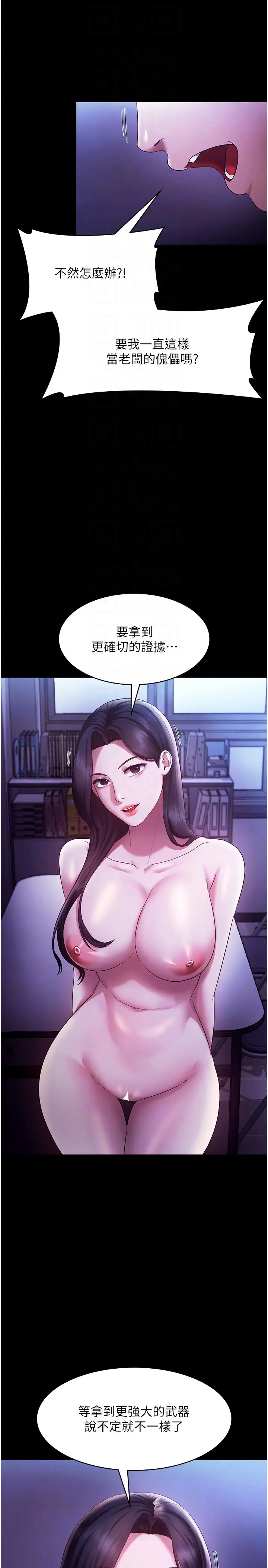 第39话  阴险老板的性癖好_老板娘的诱惑