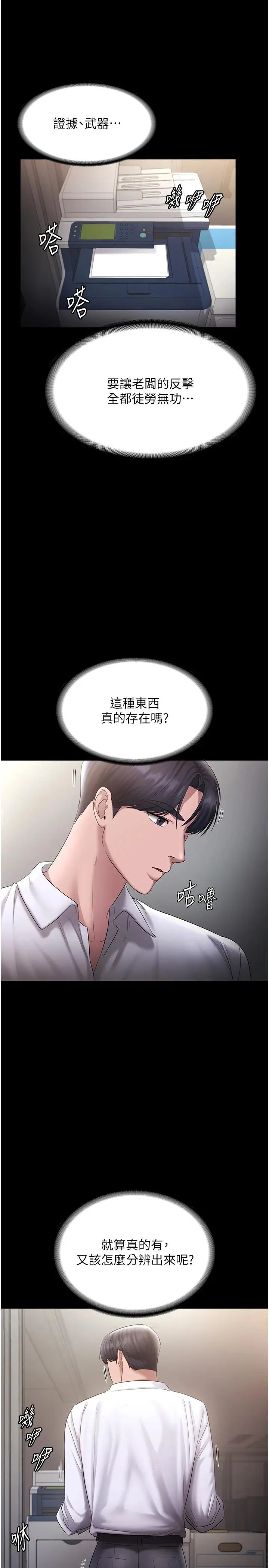 第39话  阴险老板的性癖好_老板娘的诱惑