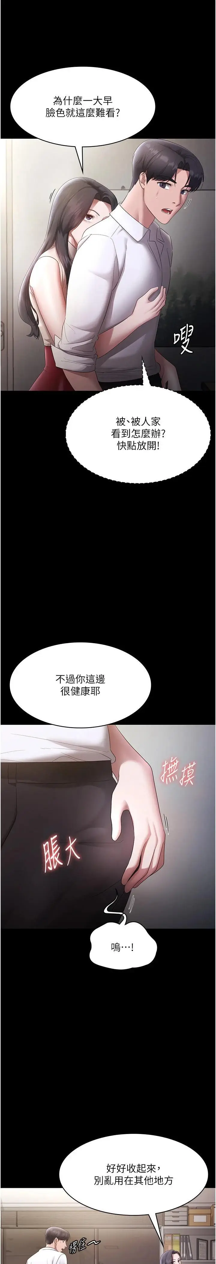 第39话  阴险老板的性癖好_老板娘的诱惑