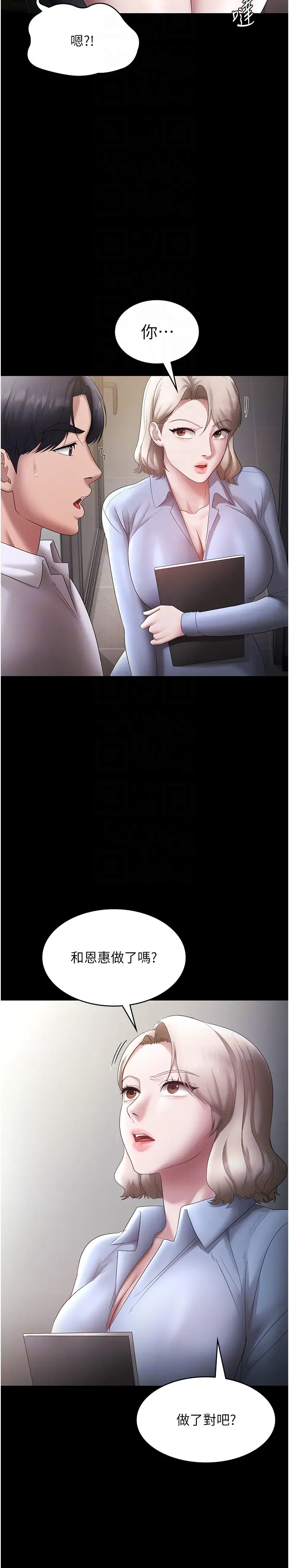 第39话  阴险老板的性癖好_老板娘的诱惑