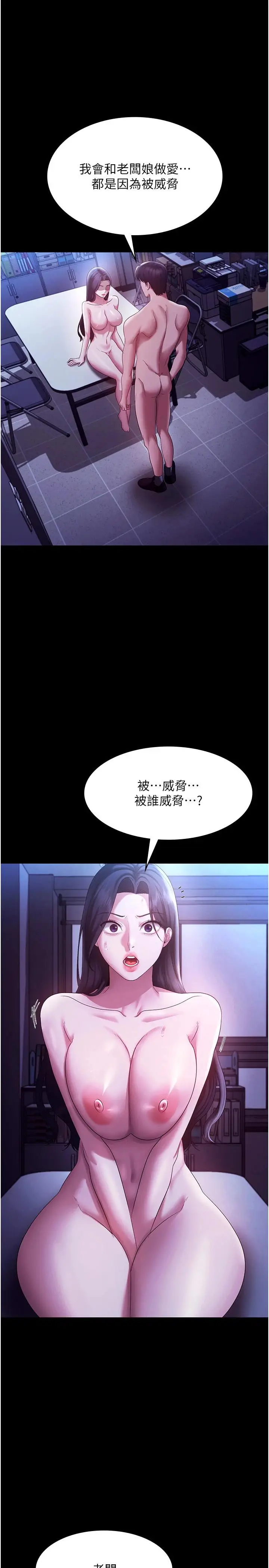 第38话  用性爱作为保密代价的上司_老板娘的诱惑
