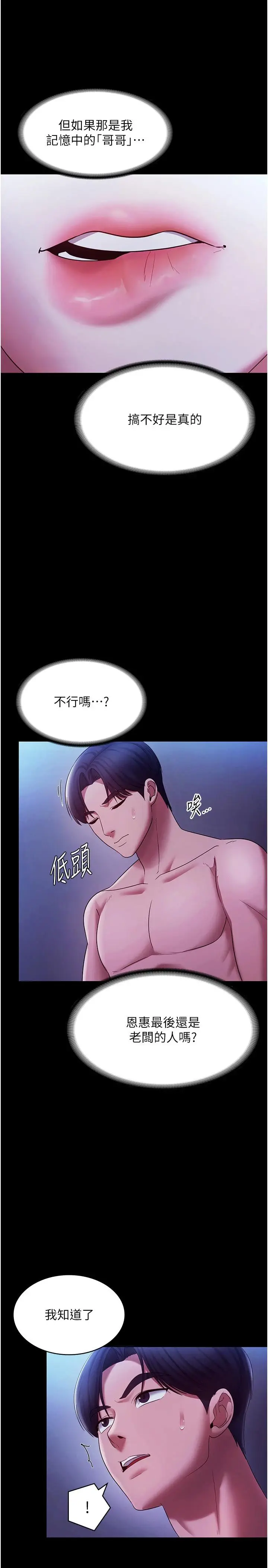 第38话  用性爱作为保密代价的上司_老板娘的诱惑