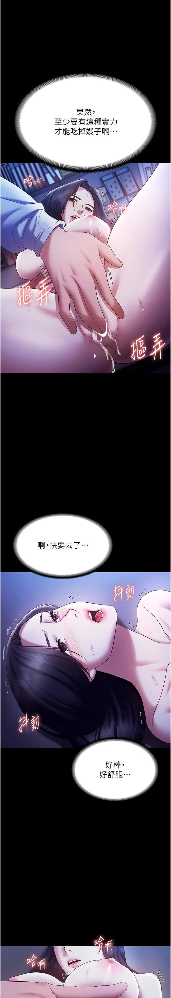 第36话  来试着满足我吧_老板娘的诱惑