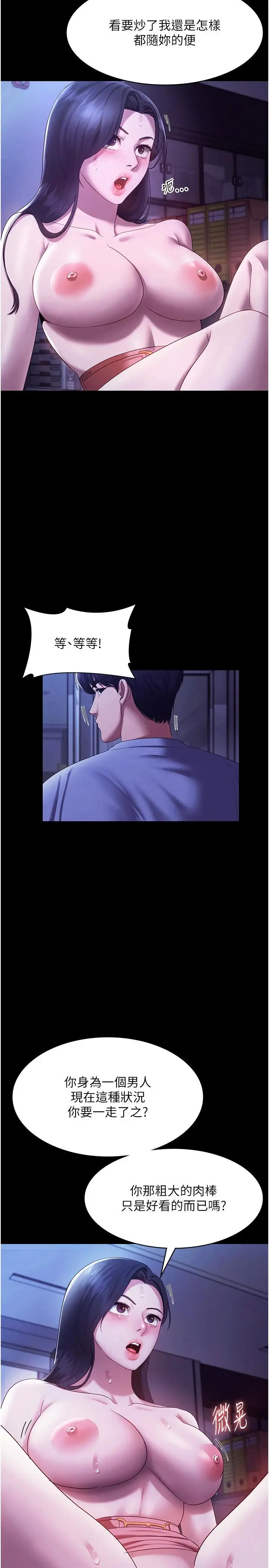第36话  来试着满足我吧_老板娘的诱惑