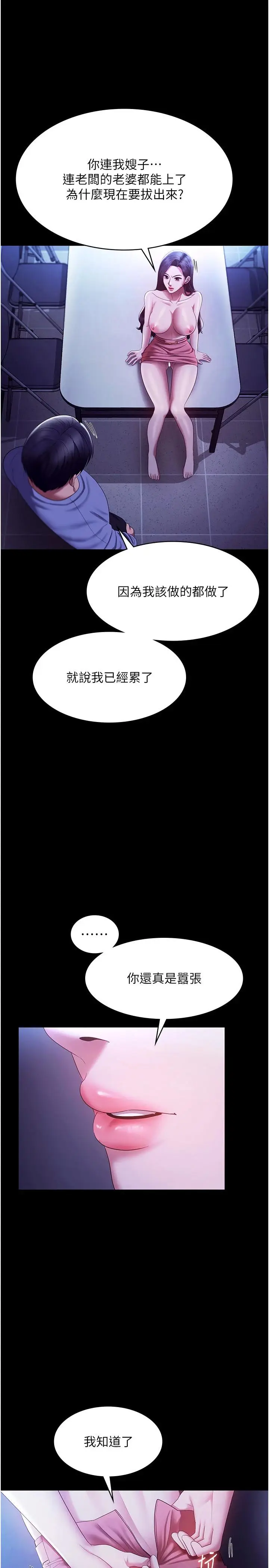 第36话  来试着满足我吧_老板娘的诱惑