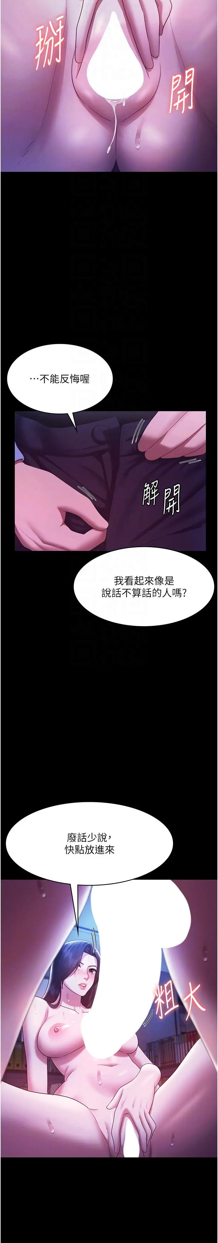 第36话  来试着满足我吧_老板娘的诱惑