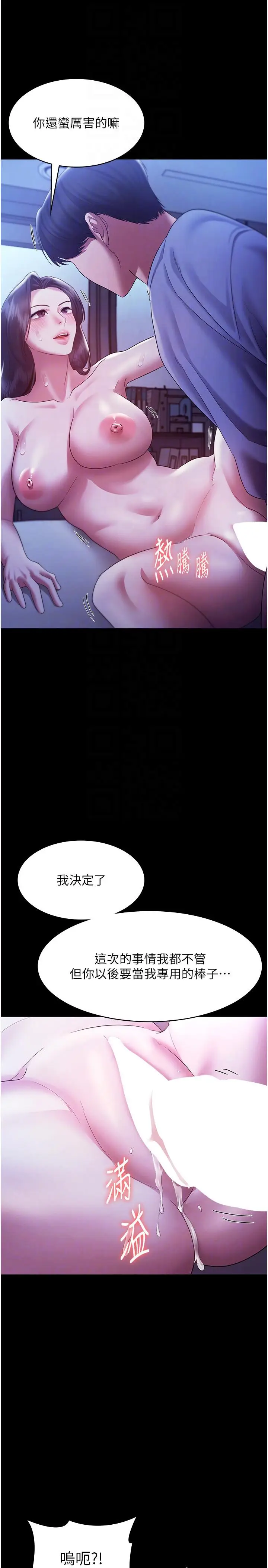 第36话  来试着满足我吧_老板娘的诱惑