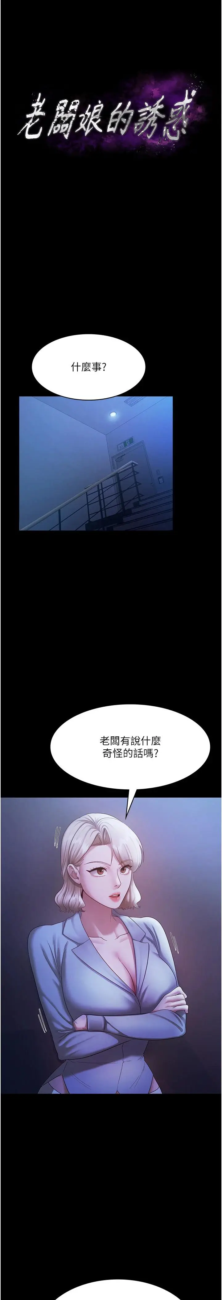 第34话  你下面好像准备好被训啰_老板娘的诱惑