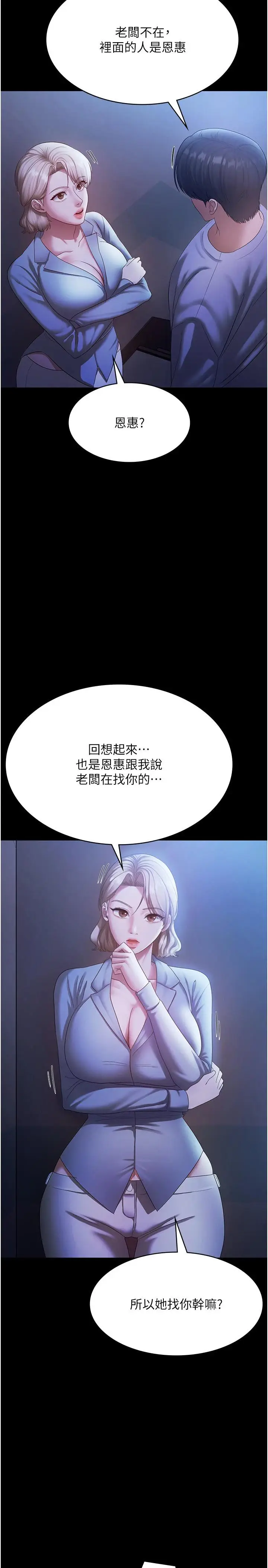 第34话  你下面好像准备好被训啰_老板娘的诱惑