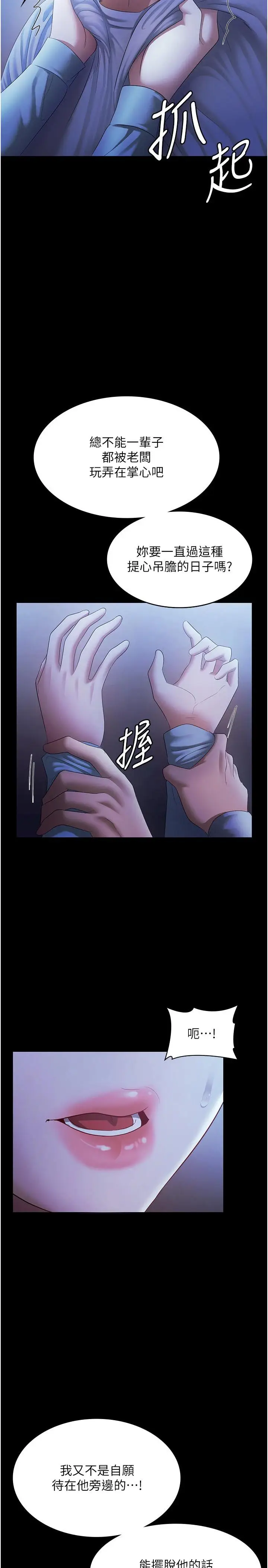 第34话  你下面好像准备好被训啰_老板娘的诱惑