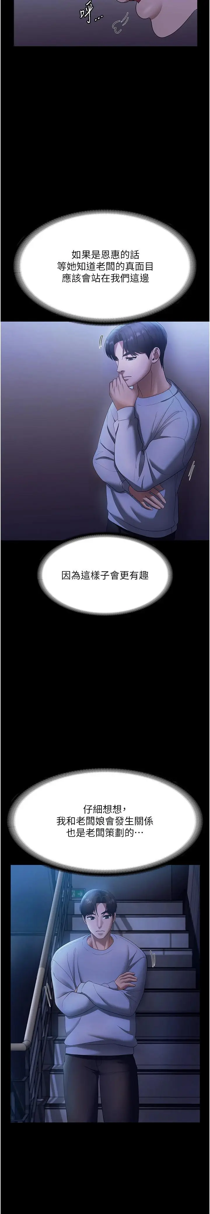 第34话  你下面好像准备好被训啰_老板娘的诱惑