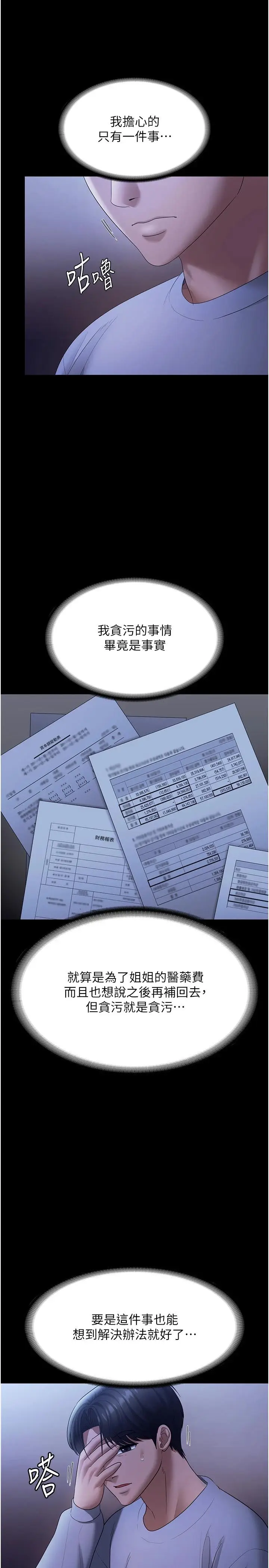 第34话  你下面好像准备好被训啰_老板娘的诱惑