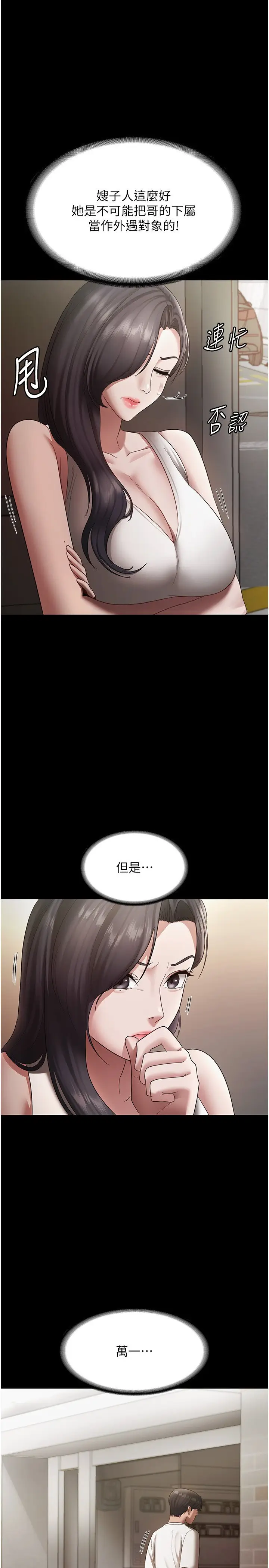 第33话  洞悉一切的上司_老板娘的诱惑