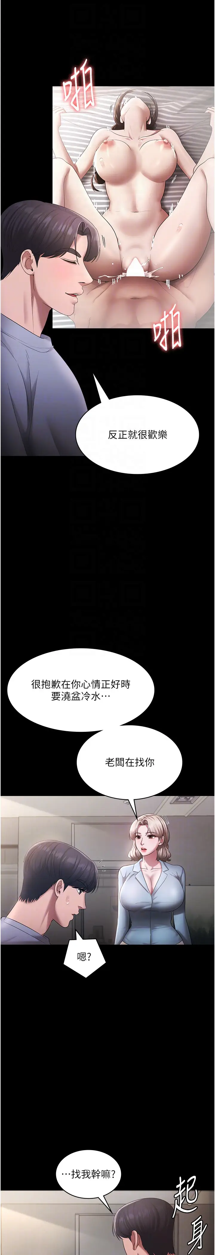 第33话  洞悉一切的上司_老板娘的诱惑